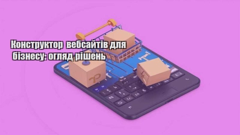 konstruktor vebsajtiv dlya biznesu oglyad rishen