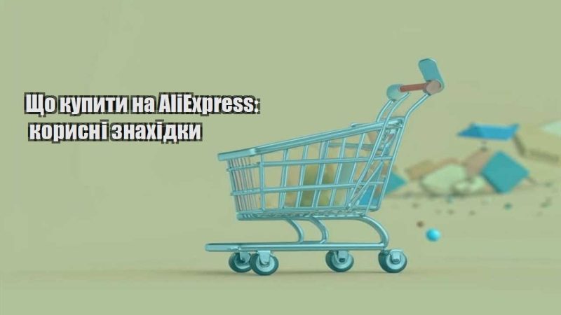shho kupyty na aliexpress korysni znahidky