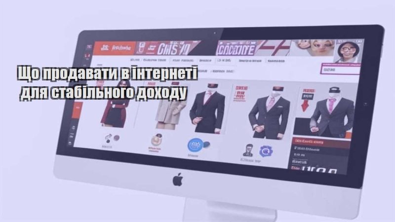shho prodavaty v interneti dlya stabilnogo dohodu