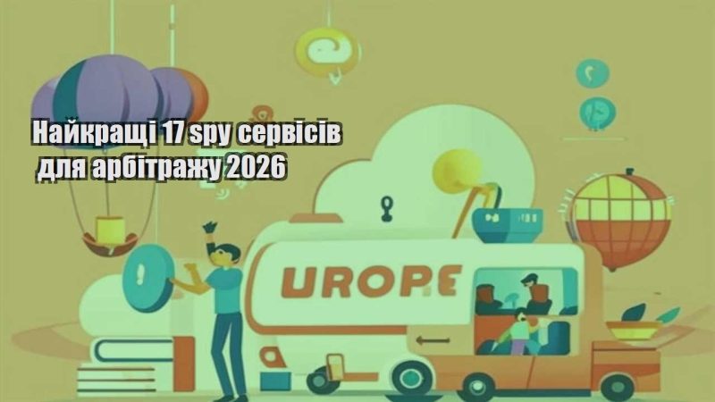 najkrashhi 17 spy servisiv dlya arbitrazhu 2026