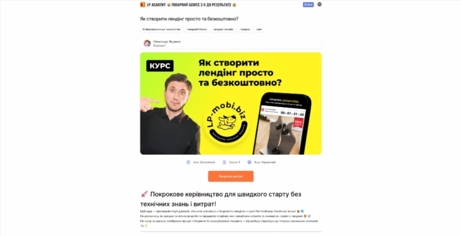 yak stvoryty lending prosto ta bezkoshtovno vid oleksandra luczenka crszx